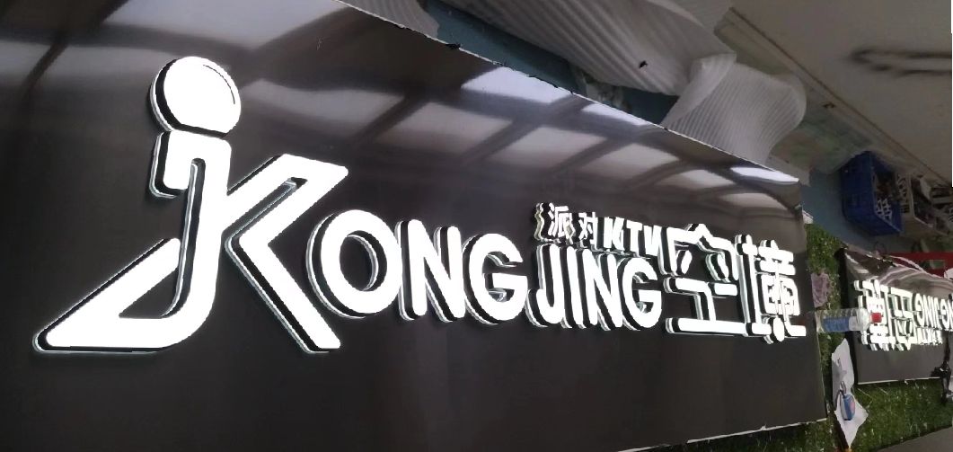 武义迷你发光字由什么组成？