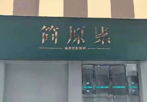 武义门面招牌做什么颜色比较吸引人？