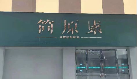 武义门头设计与商业空间的纽带。