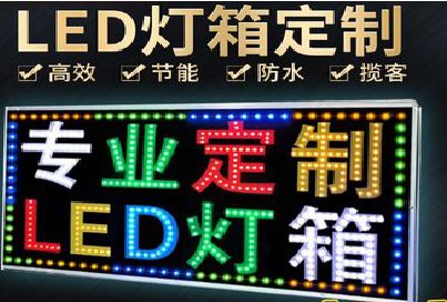 武义LED招牌制作工艺与方法。
