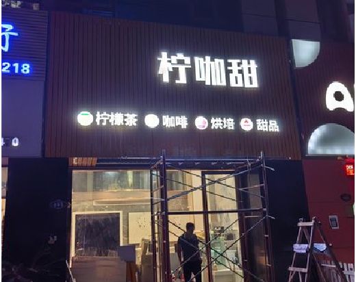 武义门头招牌制作安装知识。