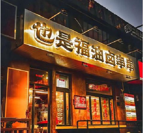 武义店招的类型