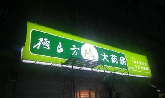 武义灯箱门头该如何来固定呢？
