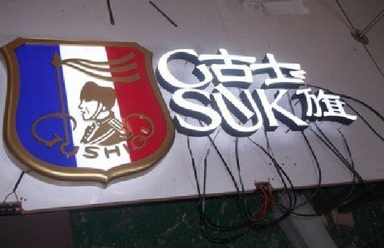 武义LED发光字招牌制作简要说明。