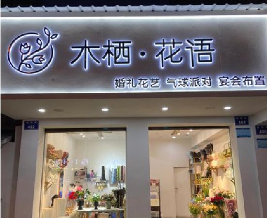 武义各类广告招牌制作标准。