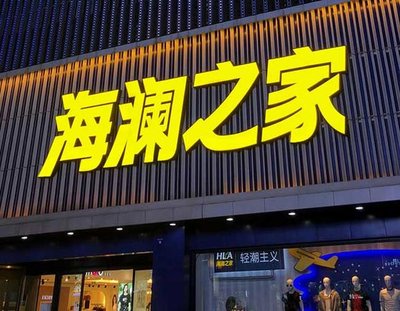 武义品牌连锁店常用的几种广告招牌的类型。