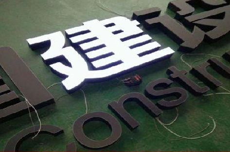 武义黑白板亚克力发光字的优缺点？