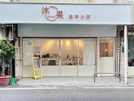 武义美甲小店的招牌如何做，实用又不贵？